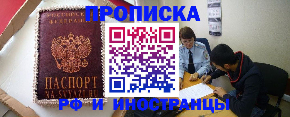 временная регистрация недорого в Архангельске