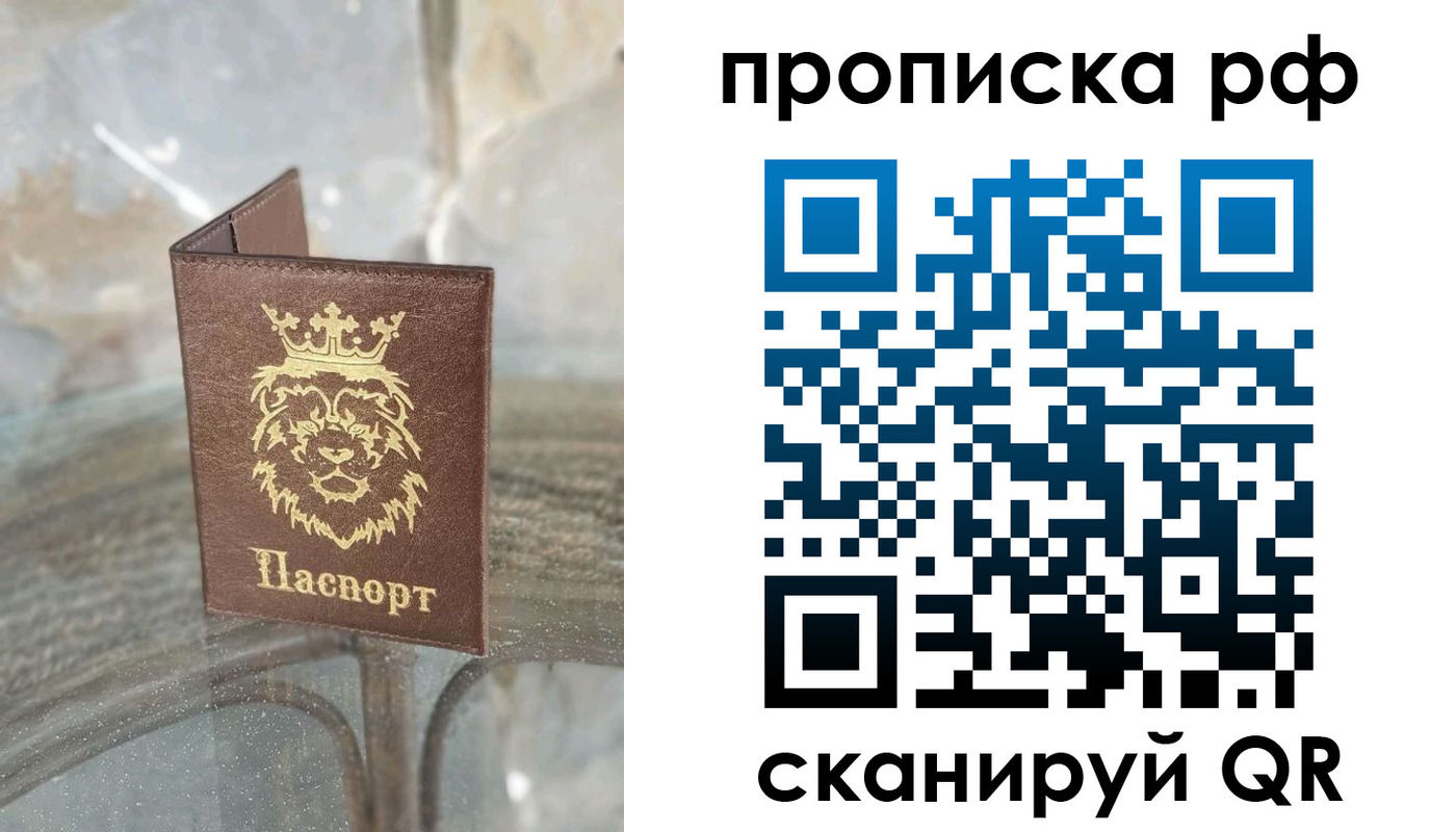прописка для работы в Архангельске