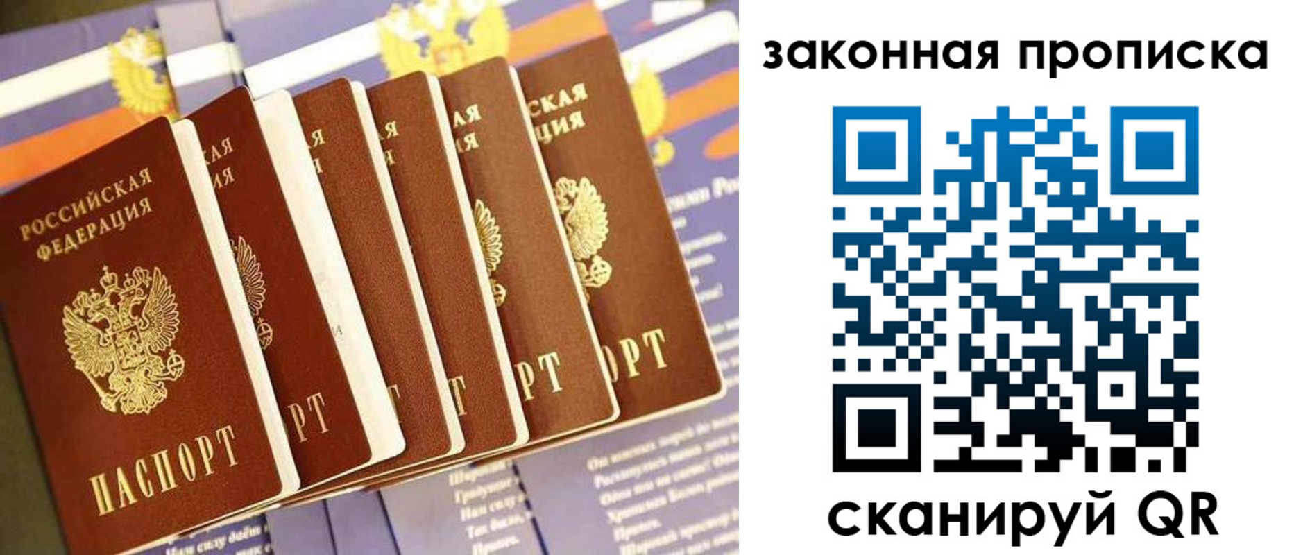 прописка ребенка в Архангельске