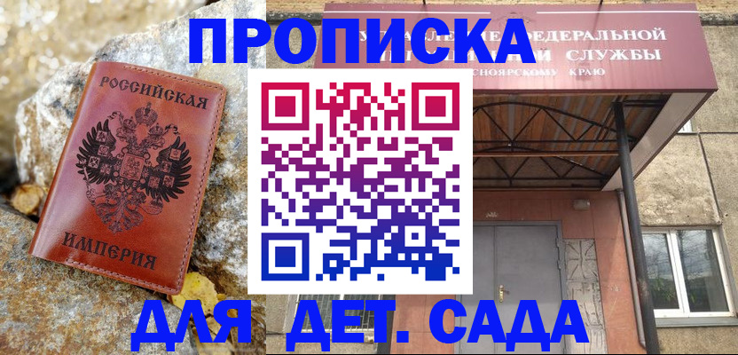 прописка в квартире в Архангельске