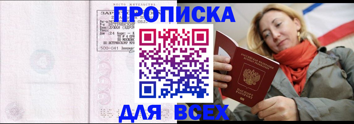 прописка для школы в Архангельске