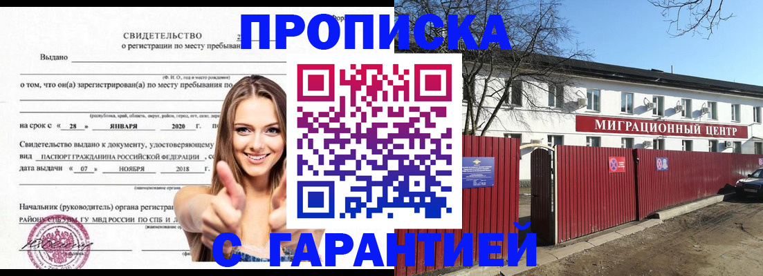 временная регистрация купить в Архангельске