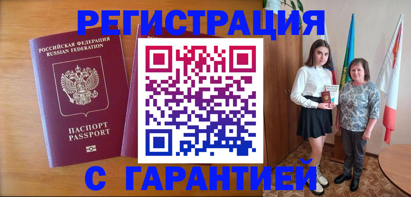 временная регистрация для школы в Архангельске