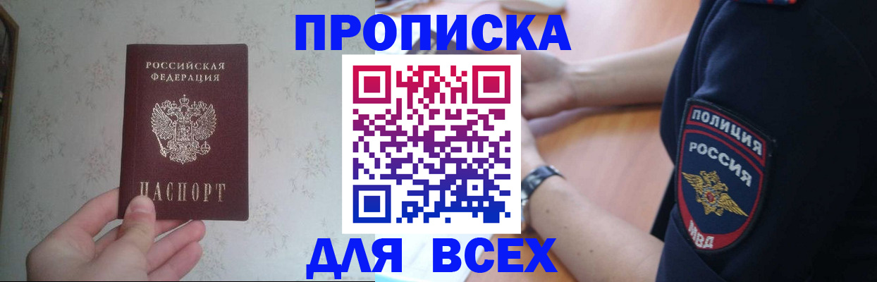 временная регистрация купить в Архангельске