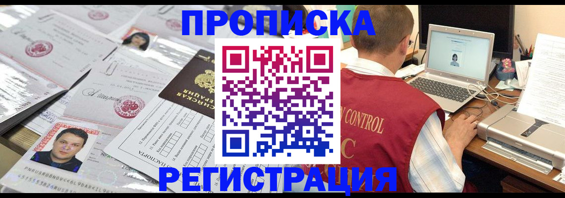 где прописаться в Архангельске