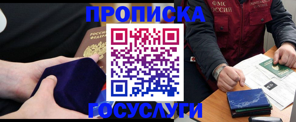 прописка поиск в Архангельске