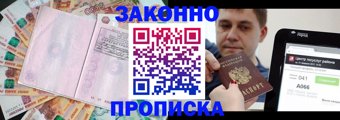 прописка для кредита в Архангельске